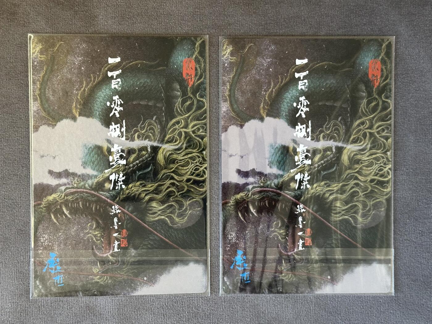 阳大大卡牌超级大甩拍第26期（固定周五晚上八点截拍，持续收拍品，进群福利早知道） 2023年 承匠 张墨一绘 双佛武松、鲁智深粗闪大卡，尺寸 102*153mm，张墨一天罡地煞一百零八豪杰传收藏卡
