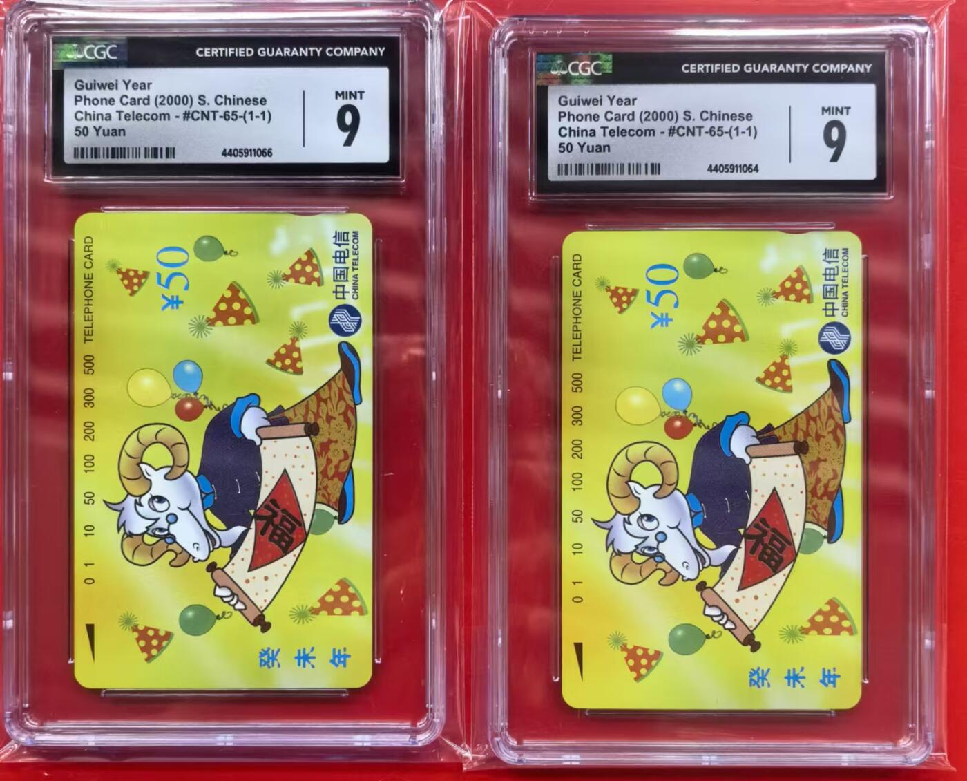 中国集卡电话磁卡专场拍卖（十三） 国卡羊2枚CGC9