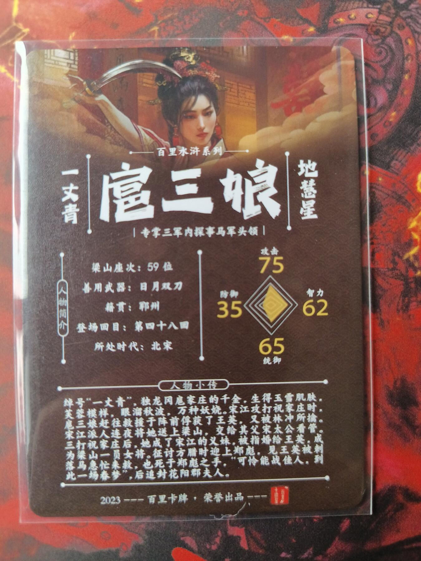 草根集藏——卡牌专场 百里特卡三娘洞房花烛夜彩闪