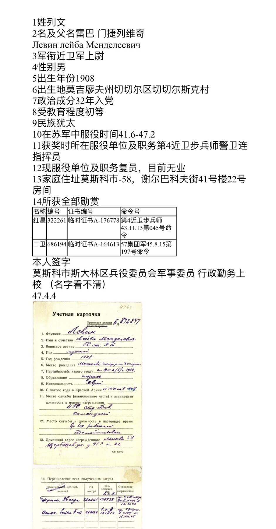 大猫徽章拍卖 第259期 苏联43二卫4⃣️ 档案齐全 “带登记卡、临时证书、协议，查不到奖励卡”