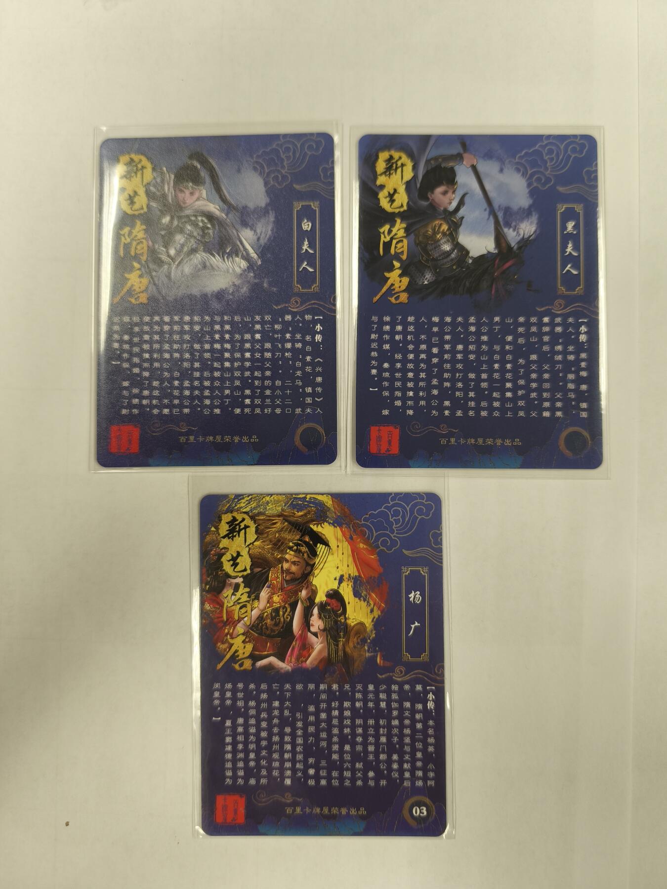 妖精的尾巴卡牌拍卖《庆贺卡萃卡牌》第三十期 百里卡牌-新艺隋唐-粗闪3张