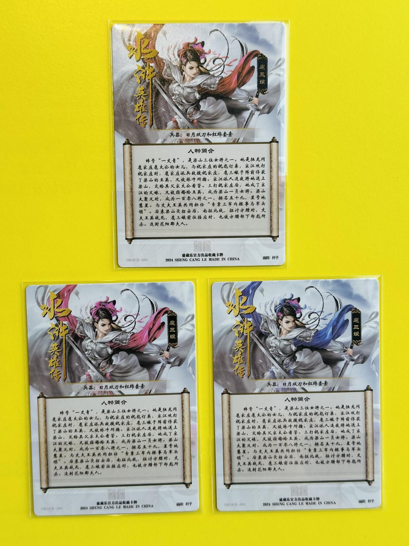 阳大大卡牌超级大甩拍第26期（固定周五晚上八点截拍，持续收拍品，进群福利早知道） 2024年 大卡道 封神谱 杆子绘 一丈青扈三娘，普卡冷烫工艺