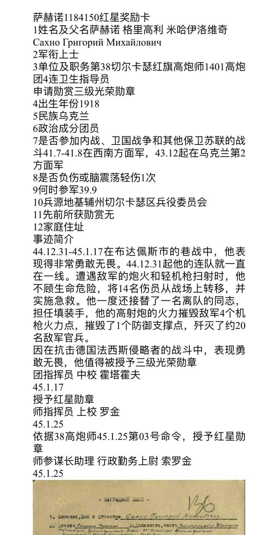 大猫徽章拍卖 第259期 苏联红星勋章3⃣️ 带证档案全