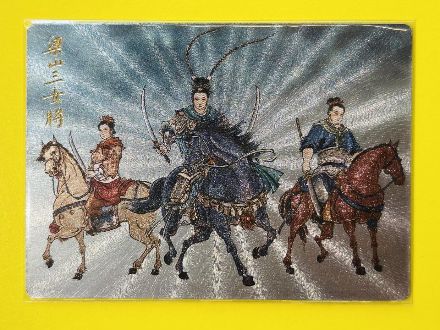阳大大卡牌超级大甩拍第26期（固定周五晚上八点截拍，持续收拍品，进群福利早知道） 2023年 九轩文化 周信用绘 梁山三女将 扈三娘、孙二娘、顾大嫂粗闪卡 戴家样国风水浒第二弹