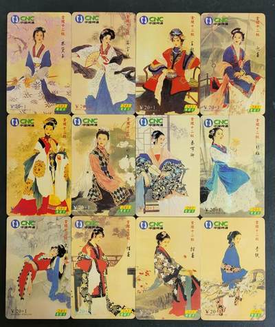 公藏第25期裸卡拍卖 - 河南密码旧卡（HN22-201-P29  金陵十二钗）12全。其中（12-3）右上角小小翅点。其它完好。