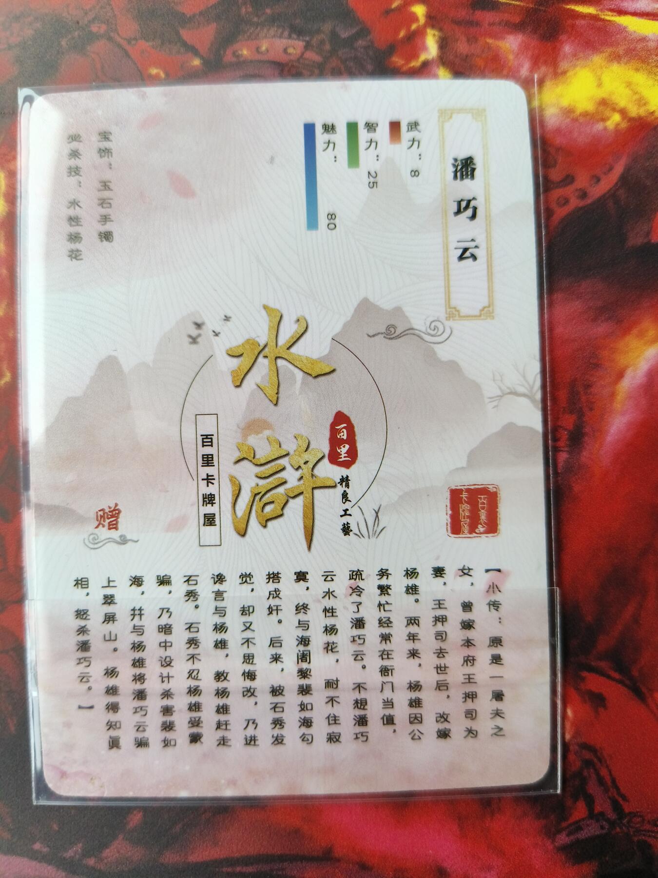 草根集藏——卡牌专场 百里特卡 潘巧云