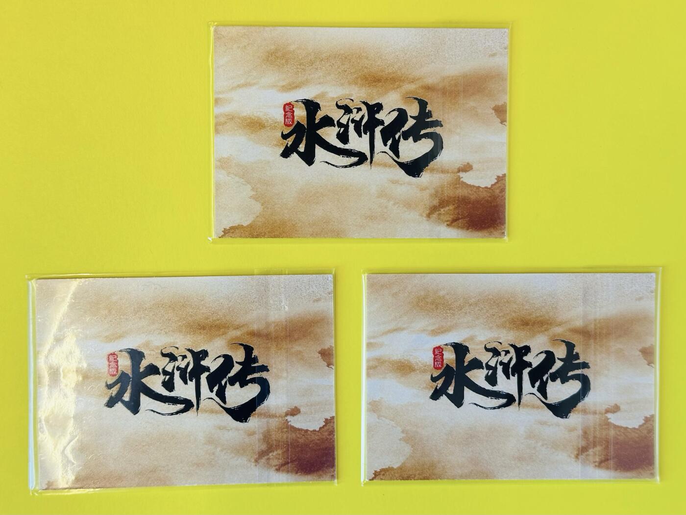 阳大大卡牌超级大甩拍第26期（固定周五晚上八点截拍，持续收拍品，进群福利早知道） 2024年 卡牌专家 水浒下卷PR卡 扈三娘、花荣、李逵一套3张闪卡