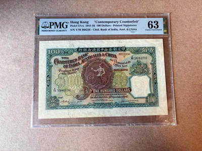 【Blue Auction】✨世界纸币精拍第578期【精】 - 【无47 老假票】香港 印度新金山中国渣打银行 1947年100元 PMG63 大票幅 带水印 做工非常好 背面大场景让人赏心悦目