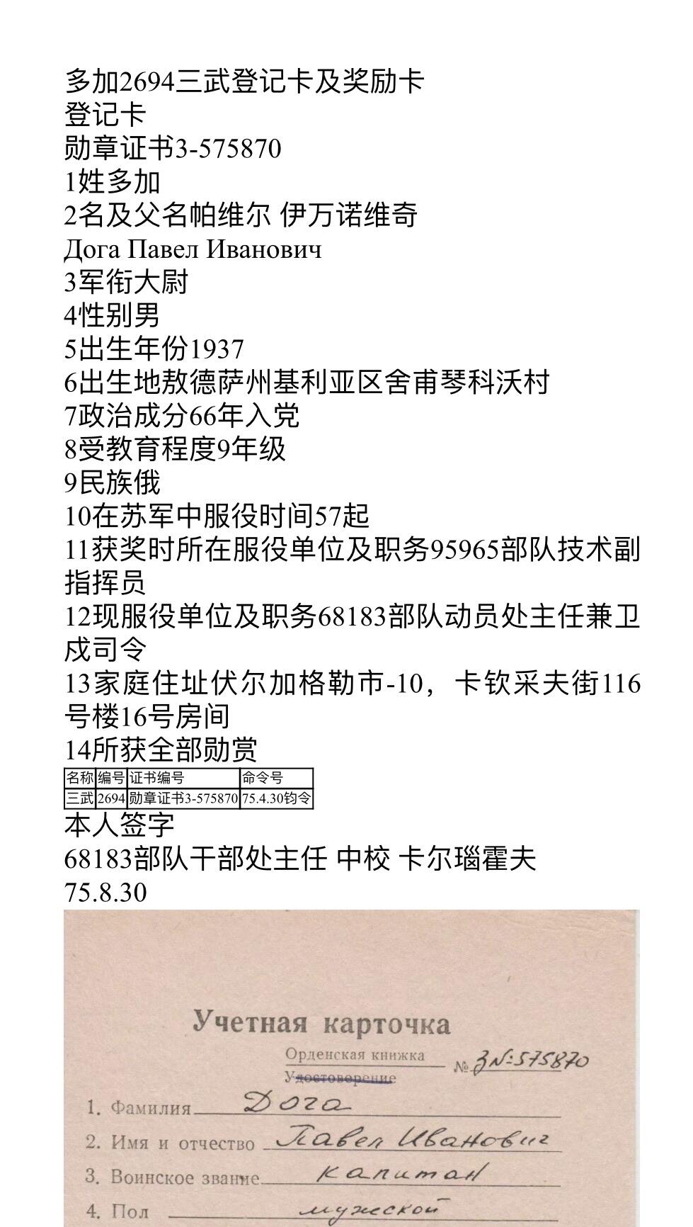 大猫徽章拍卖 第259期 苏联三级武装力量勋章 档案齐全 千号镜像版