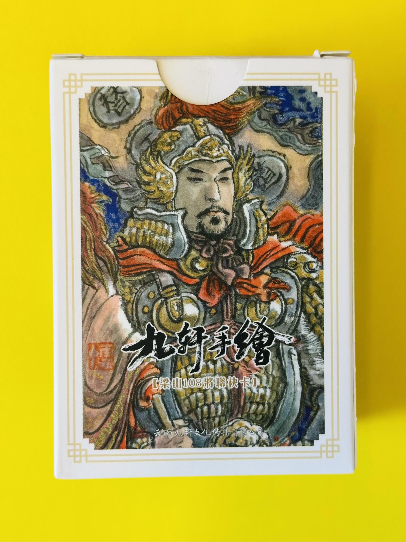 阳大大卡牌超级大甩拍第26期（固定周五晚上八点截拍，持续收拍品，进群福利早知道） 2023年 九轩文化 梁山108将画师联袂卡 手绘卡普卡108张 戴家样国风水浒第二弹