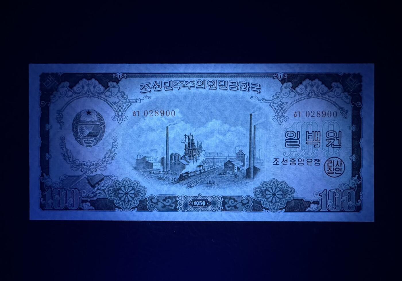 收藏联盟Quantum Auction 第391期拍卖  朝鲜1959年50钱到100元 品相全新UNC 50元有瑕疵 细节如图 苏联代印