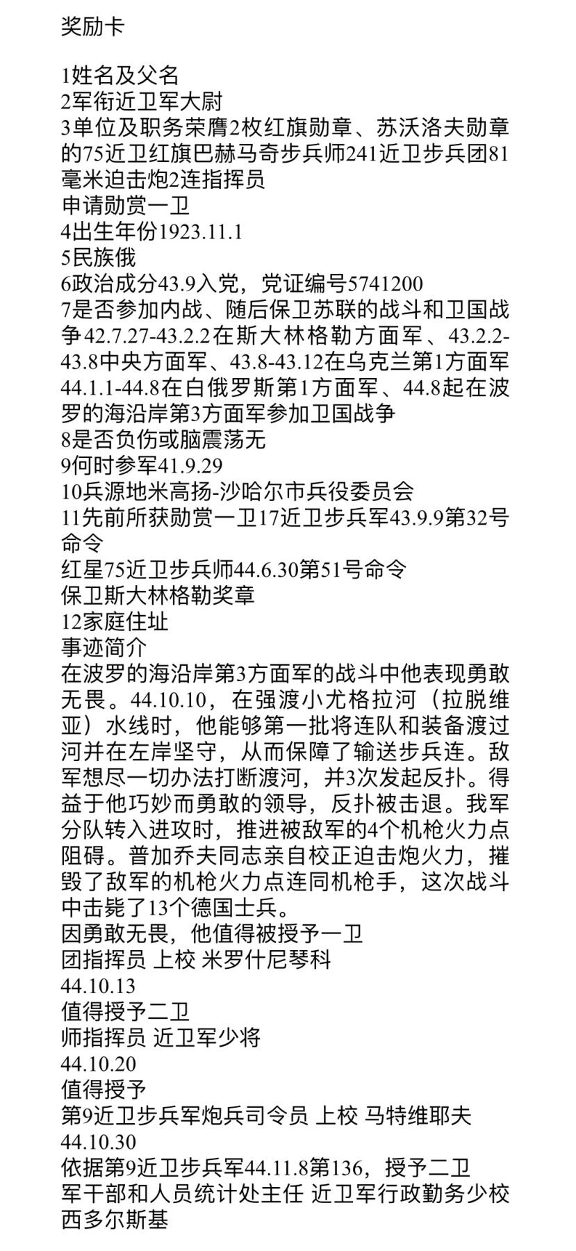 大猫徽章拍卖 第259期 苏联43一卫 档案齐全