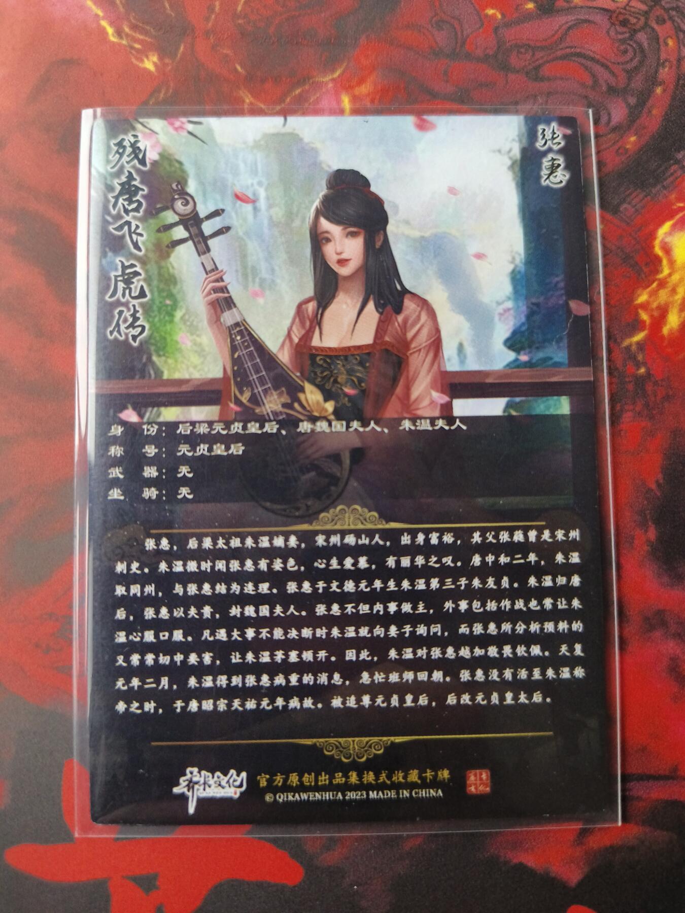 草根集藏——卡牌专场 齐卡残唐飞虎传变换卡张惠