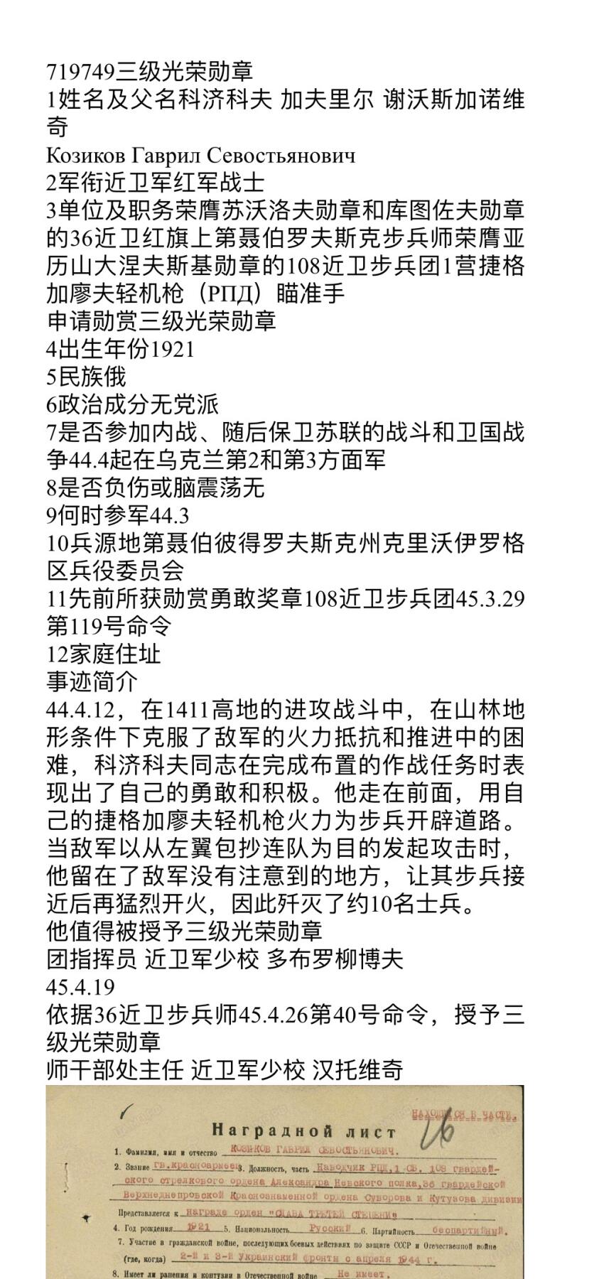 大猫徽章拍卖 第259期 苏联三级军事光荣勋章套 档案齐全 带两张登记卡