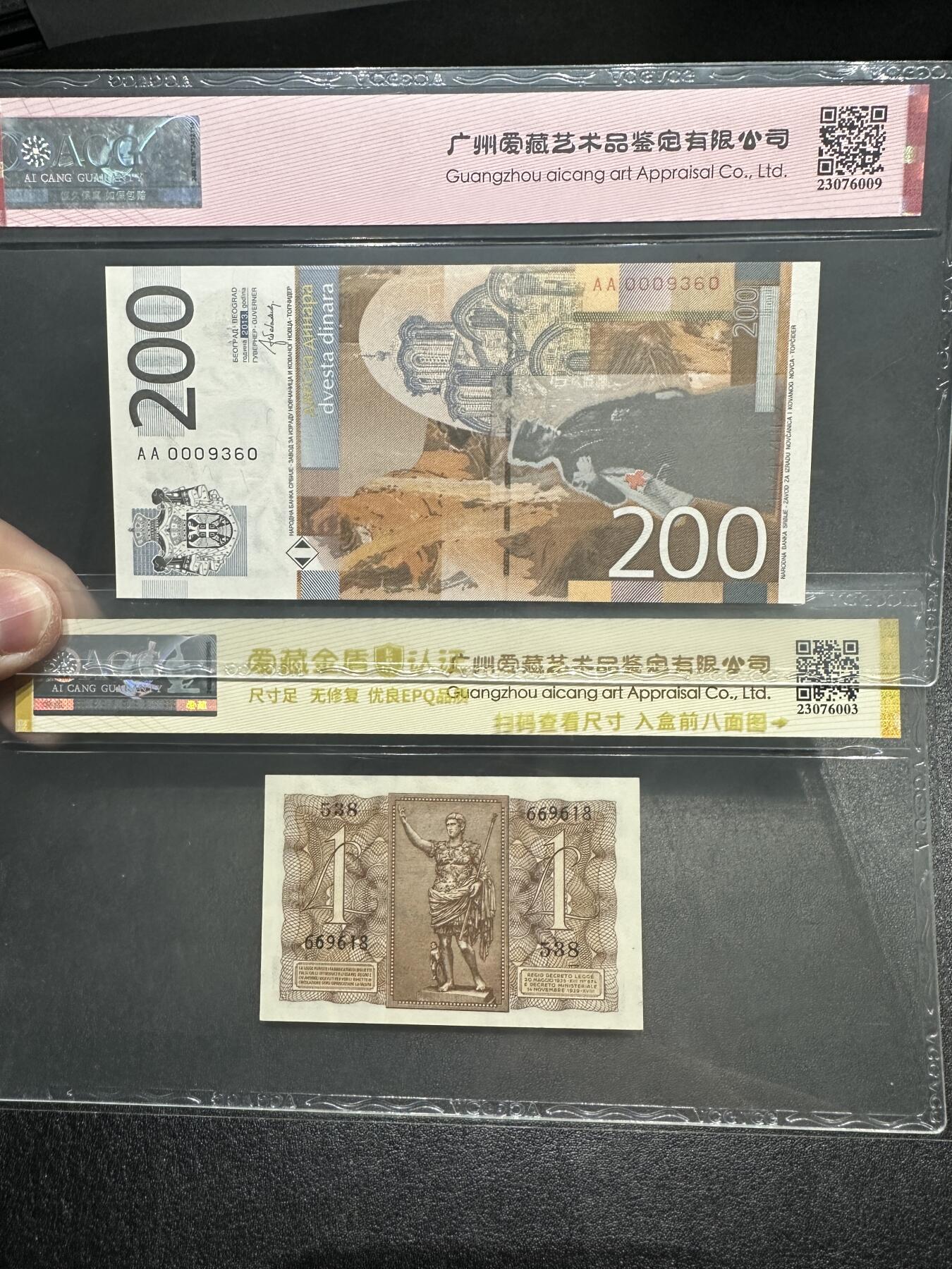 《外钞收藏家》第四百三十九期 塞尔维亚200、意大利1里拉 两张一起 爱藏评级 都是靓号