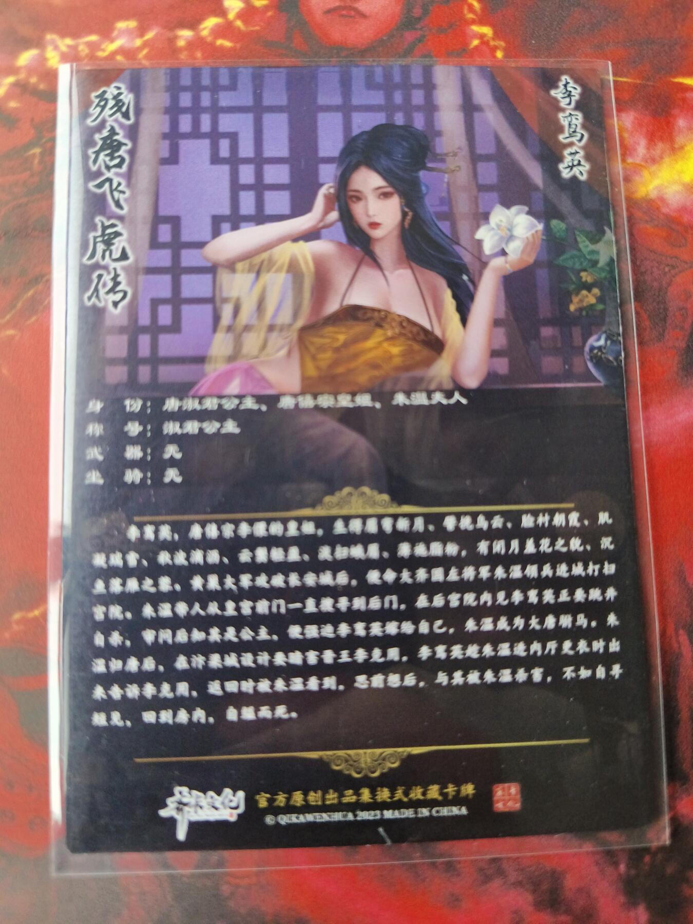 草根集藏——卡牌专场 齐卡残唐飞虎传变换卡李鸾英