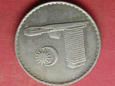 丝路打制货币及外国硬币 马来西亚20