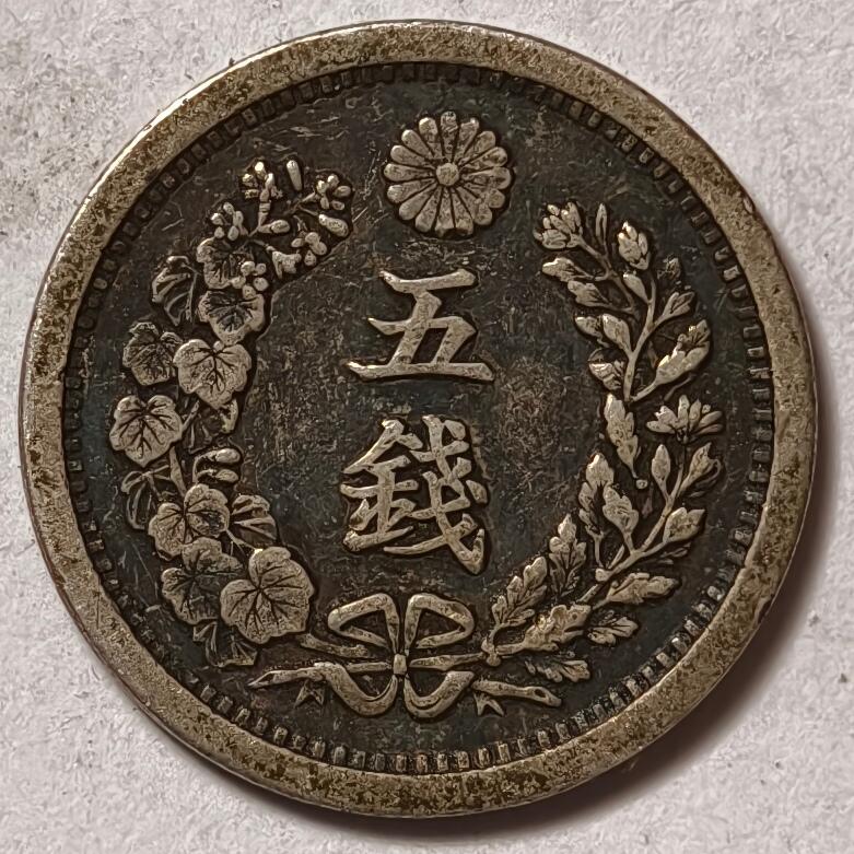 紫瑗钱币——第458期 日本 1877年 明治10年 龙洋 5钱 1.35克 0.9银