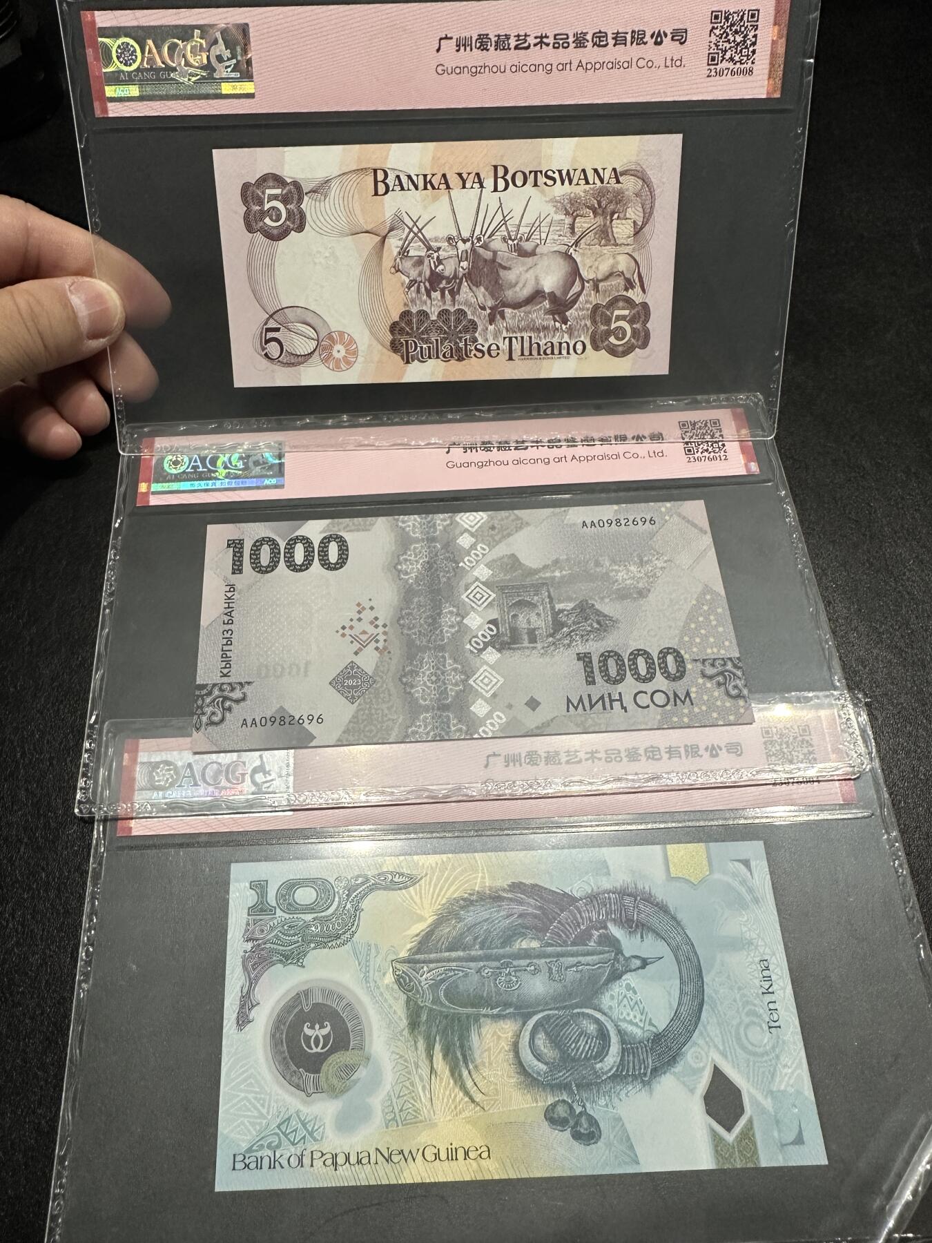 《外钞收藏家》第四百三十九期 博茨瓦纳、吉尔吉斯谈、巴布新几内亚 三张一起 爱藏评级 都是无47靓号