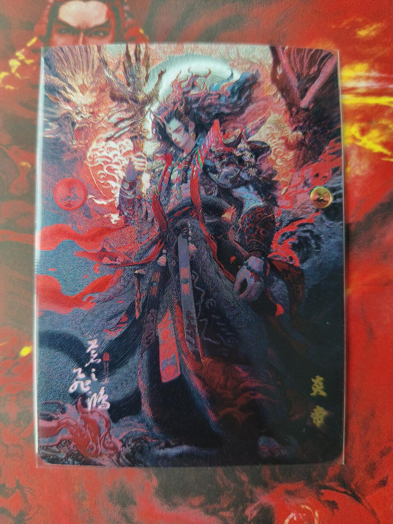 草根集藏——卡牌专场 百里—苍之飞鸿绘炎帝