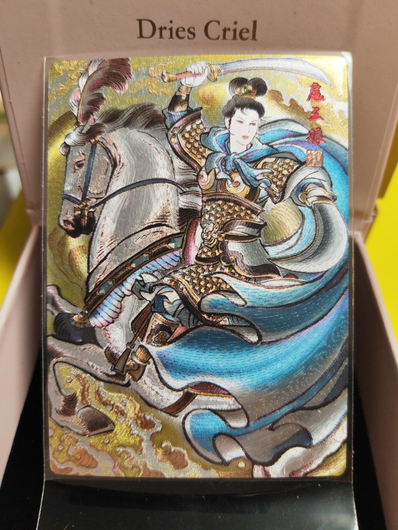 阳大大卡牌超级大甩拍第26期（固定周五晚上八点截拍，持续收拍品，进群福利早知道） 贾志鹏 金装三娘 粗闪编号136