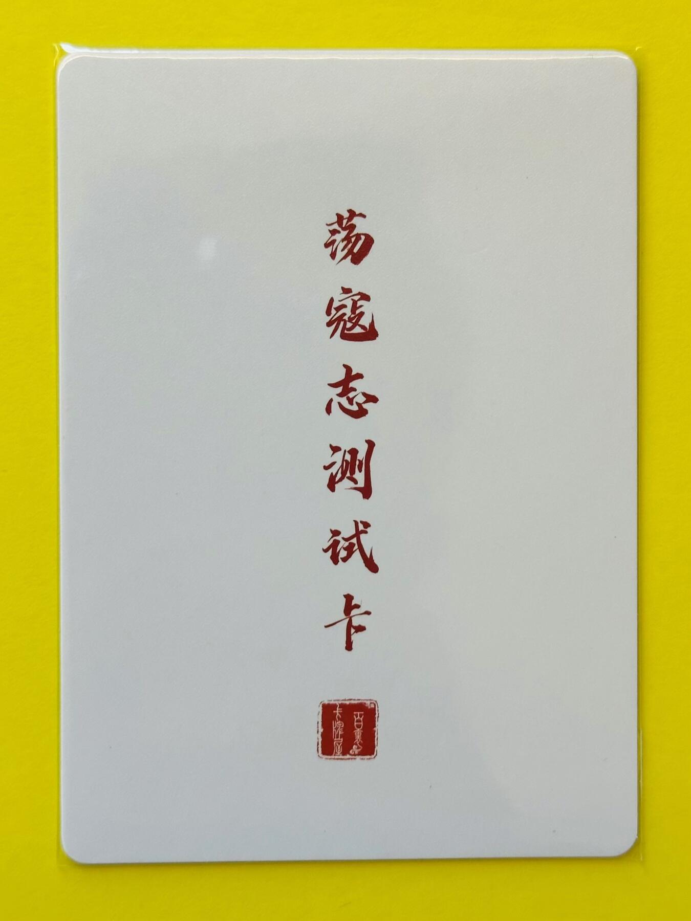 阳大大卡牌超级大甩拍第26期（固定周五晚上八点截拍，持续收拍品，进群福利早知道） 2024年 百里卡牌 荡寇志 小李广花荣 冷烫粗闪测试卡