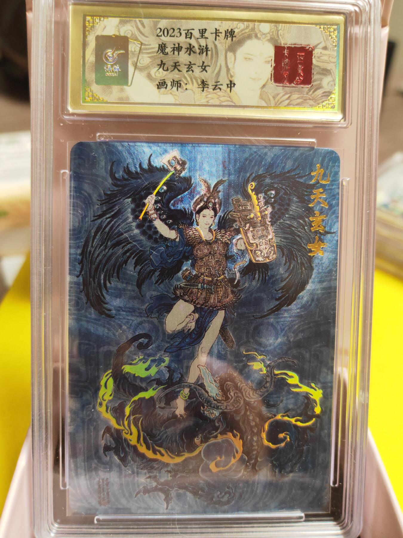 阳大大卡牌超级大甩拍第26期（固定周五晚上八点截拍，持续收拍品，进群福利早知道） 百里 魔神水浒 李云中 九天玄女