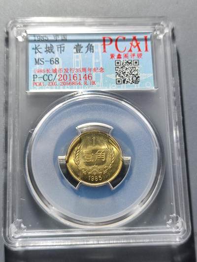 PCAI钱币12-59杂项小专场 - 长城壹角