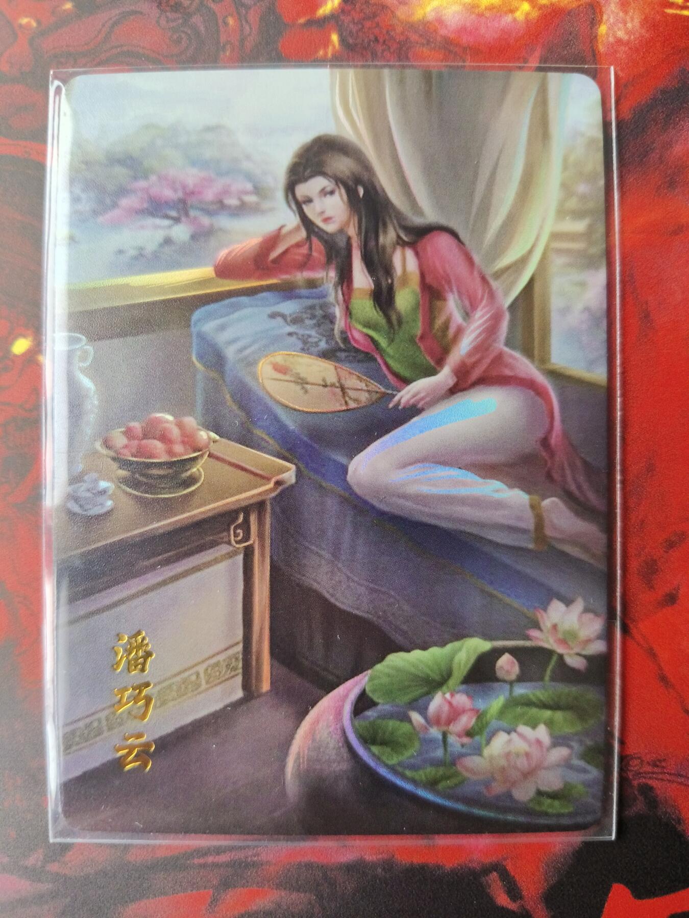 草根集藏——卡牌专场 百里特卡 潘巧云