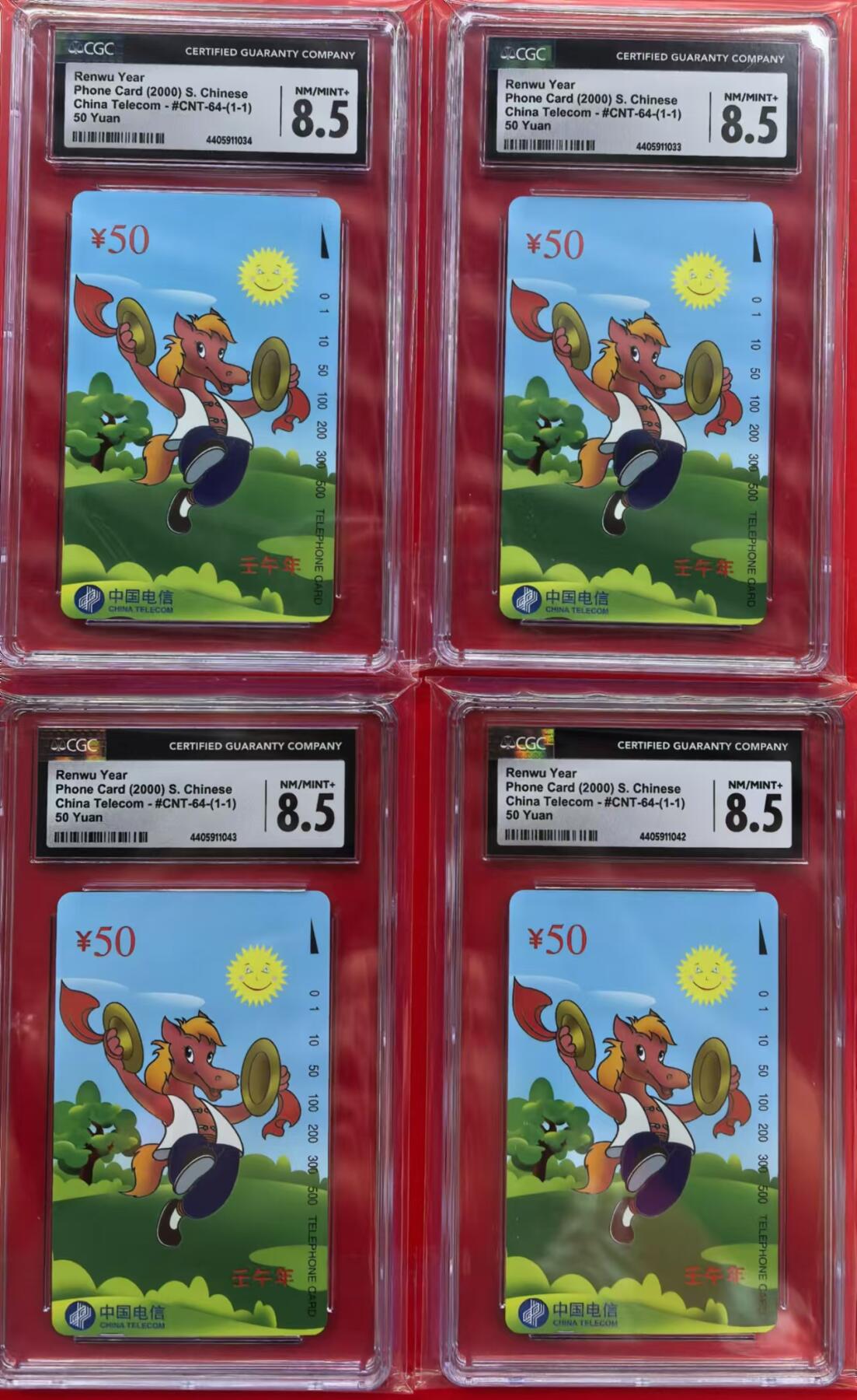 中国集卡电话磁卡专场拍卖（十三） 国卡马4枚CGC8.5