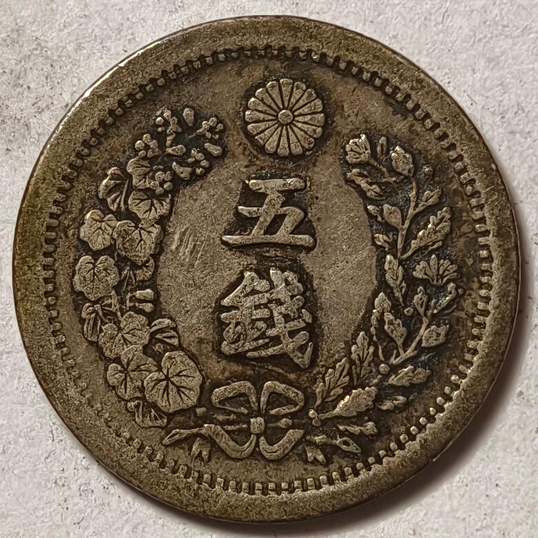 紫瑗钱币——第458期 日本 1873年 明治6年 龙洋 5钱 1.35克 0.9银