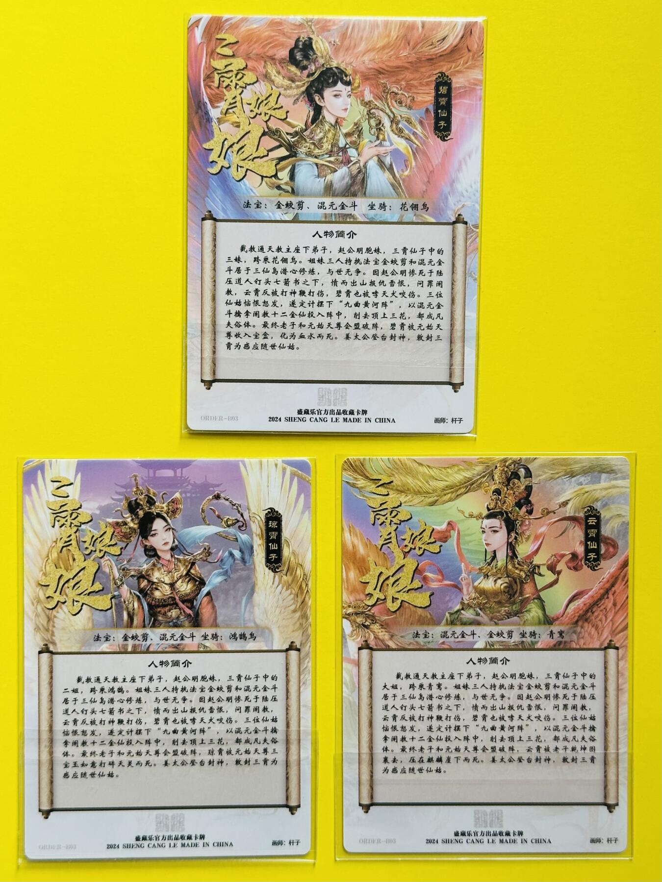 阳大大卡牌超级大甩拍第26期（固定周五晚上八点截拍，持续收拍品，进群福利早知道） 盛藏乐 杆子 三霄娘娘三宫 冷烫普卡