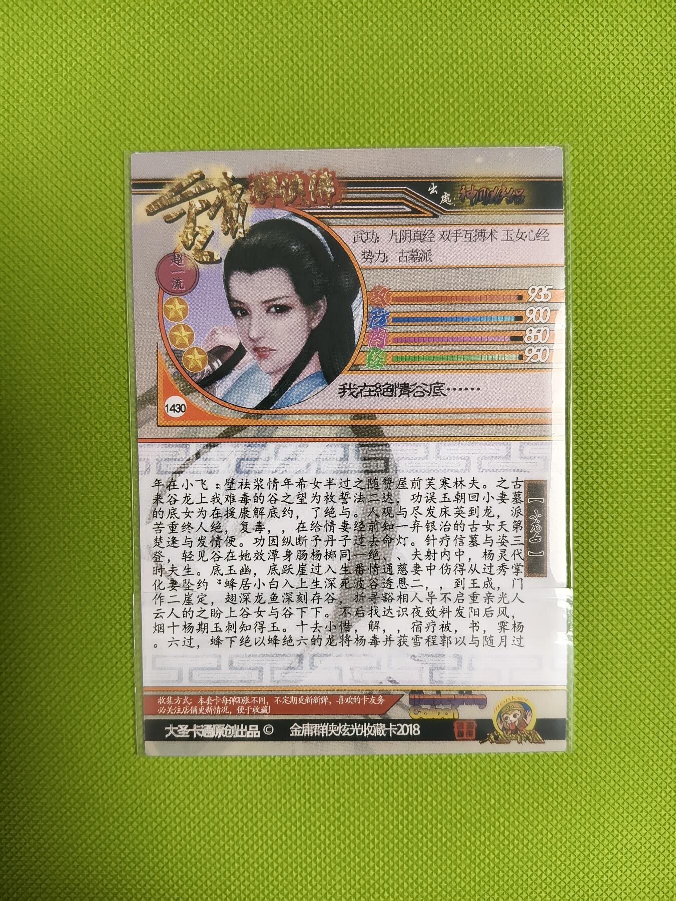 今晚打虎第二期（司马卡牌专场） 金庸群侠传全粗小龙女