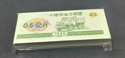 票证拍场，都是整刀 - 🔥卡车图案🔥十堰市地方粮票，面值0.5公斤，1989年发行，整刀100张