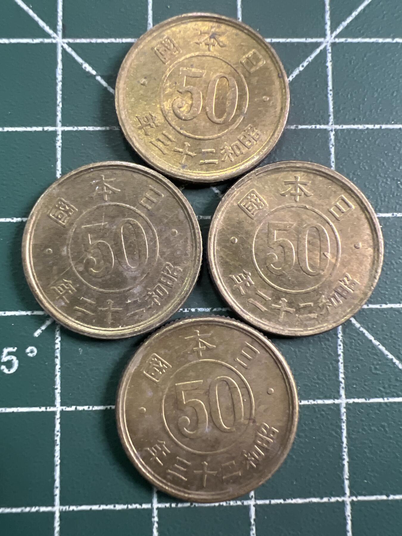 第755期  硬币专场 （无押金，捡漏，全场50包邮，偏远地区除外，接收代拍业务，本店十天发一次货） 日本伍拾钱   4枚