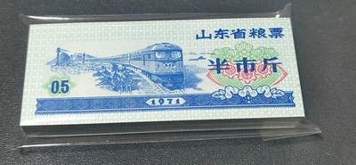 票证拍场，都是整刀 - 🔥火车图案🔥山东省粮票，面值半市斤，1971年发行，整刀100张