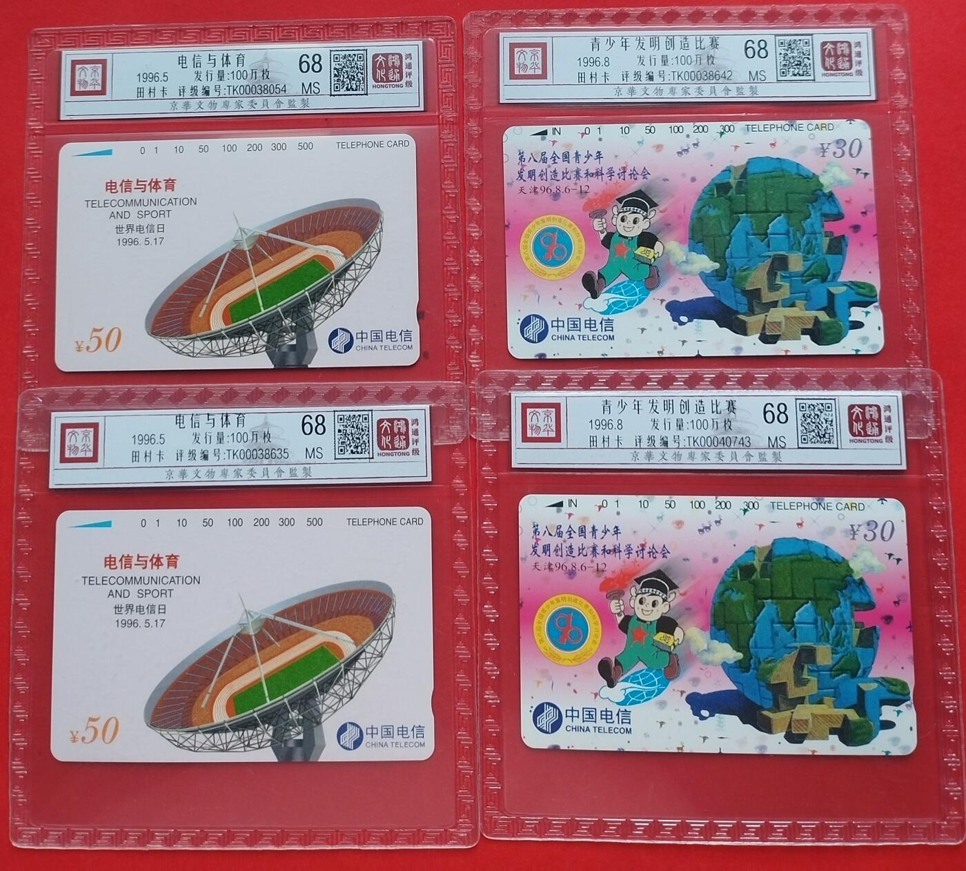 《鸿通俱乐部》第12期拍卖 11月13日21：30延时节拍 通卡新卡《电信与体育》鸿通68分*4全