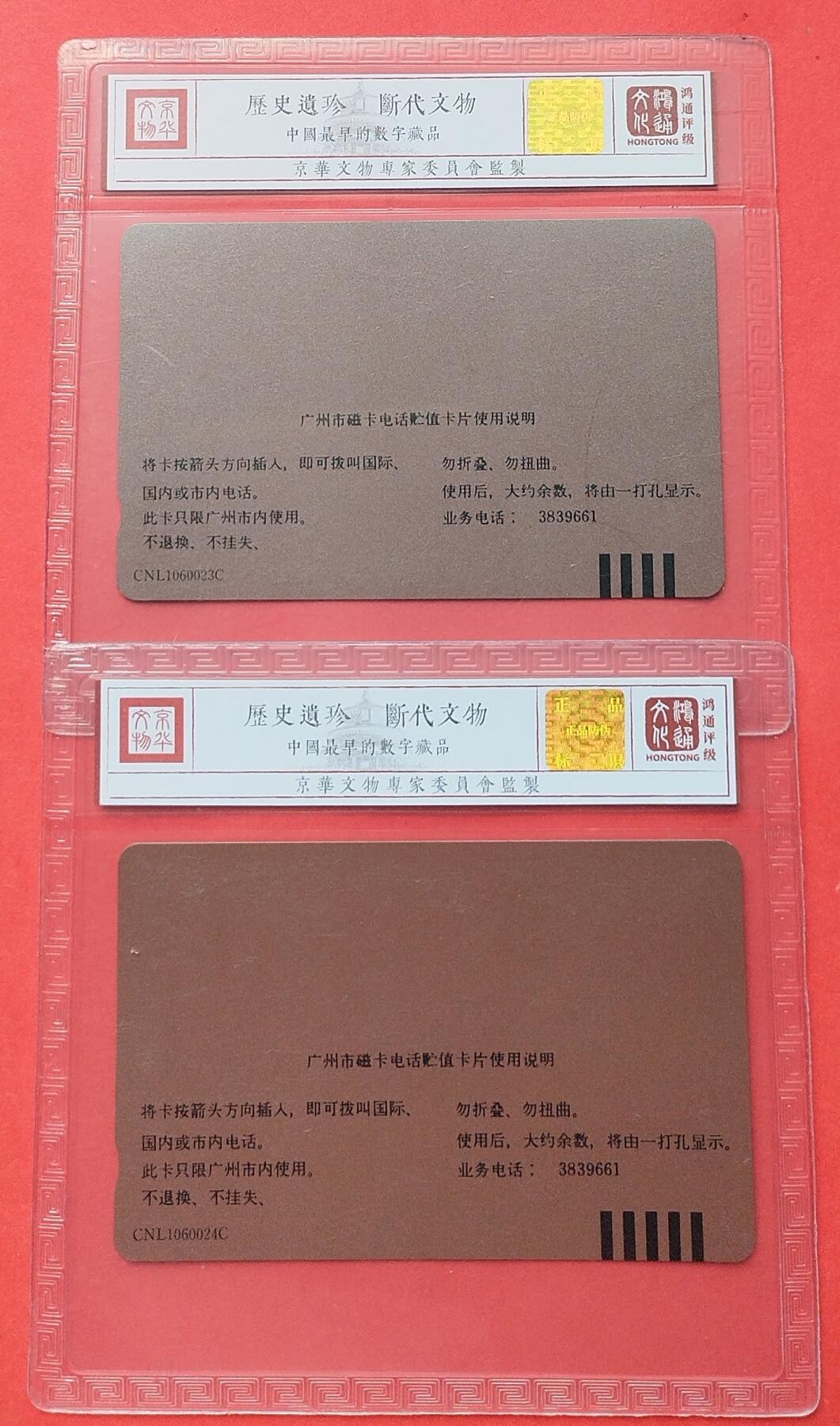 《鸿通俱乐部》第12期拍卖 11月13日21：30延时节拍 田村新卡《联线通广告》鸿通68分*2枚