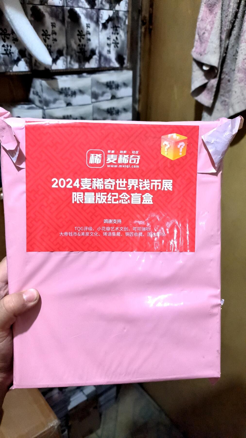 阳大大卡牌超级大甩拍第26期（固定周五晚上八点截拍，持续收拍品，进群福利早知道） 2024年麦稀奇世界钱币展限量版纪念盲盒 全新未拆