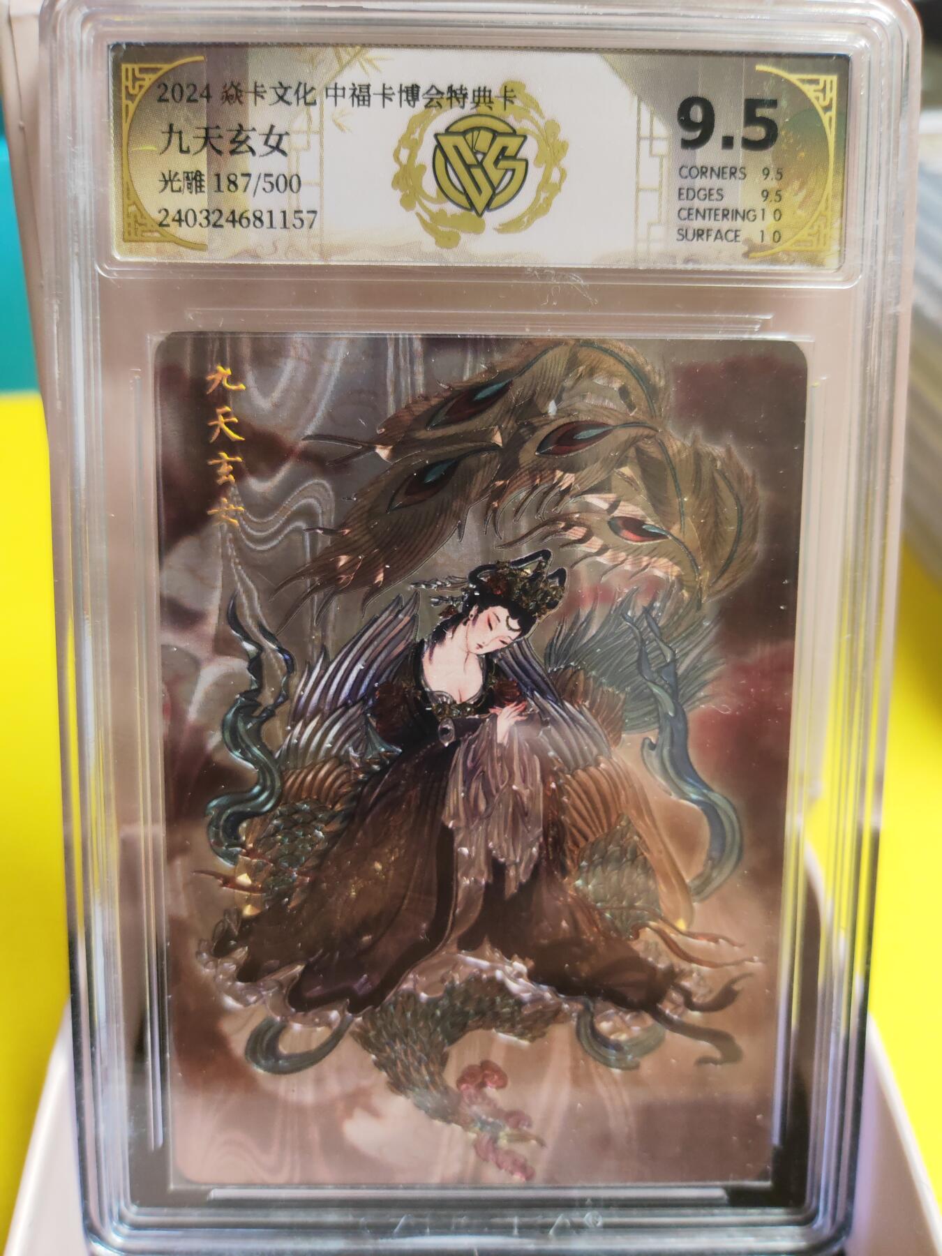 阳大大卡牌超级大甩拍第26期（固定周五晚上八点截拍，持续收拍品，进群福利早知道） 焱卡文化 中福卡博会特典卡 九天玄女 光雕 编号187/500  极限9.5分