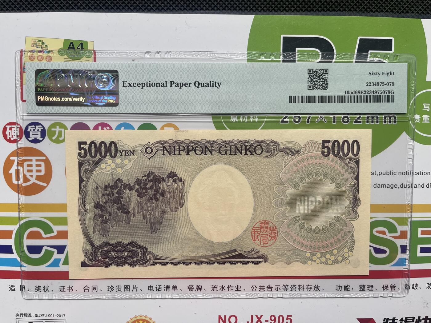 PMG68E豹子号555日本老版5000通口一叶 一个女人高分靓号