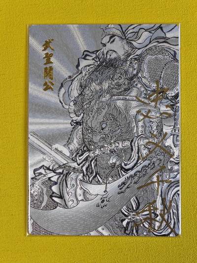 【新春大甩卖】玩卡战线手绘+国潮卡大甩拍第49期——请寄存过多的卡友准许发货哇！ - 【题签卡】昆仑万象-权迎东绘关羽题签粗闪卡