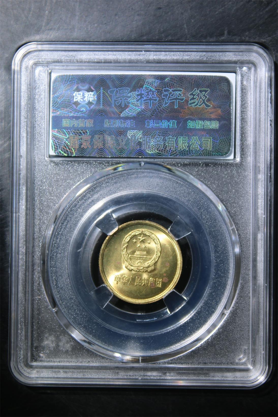 小小杂货铺硬币、银币专场，满35包邮（第一期） 长城币壹角 MS69
