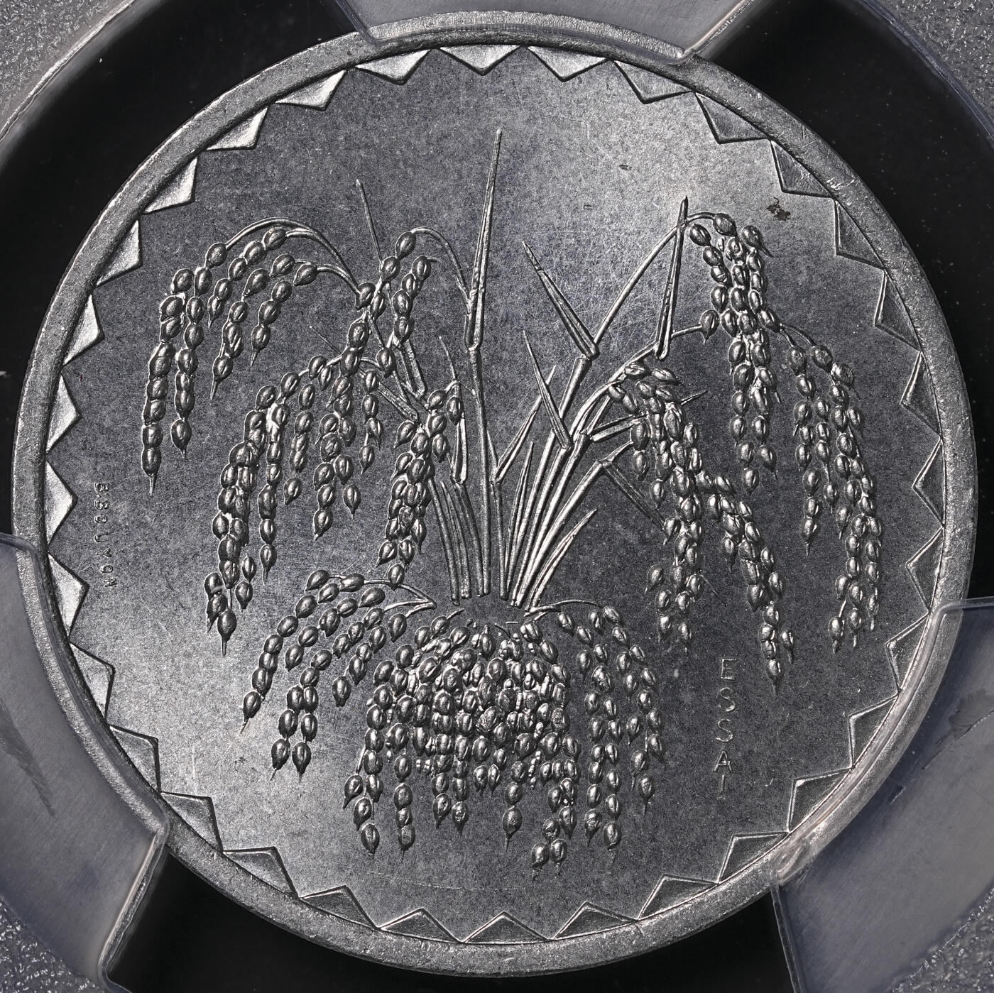 修遠堂世界钱币第四十七期 全场包邮 PCGS SP66 1976年马里10法郎样币 ESSAI