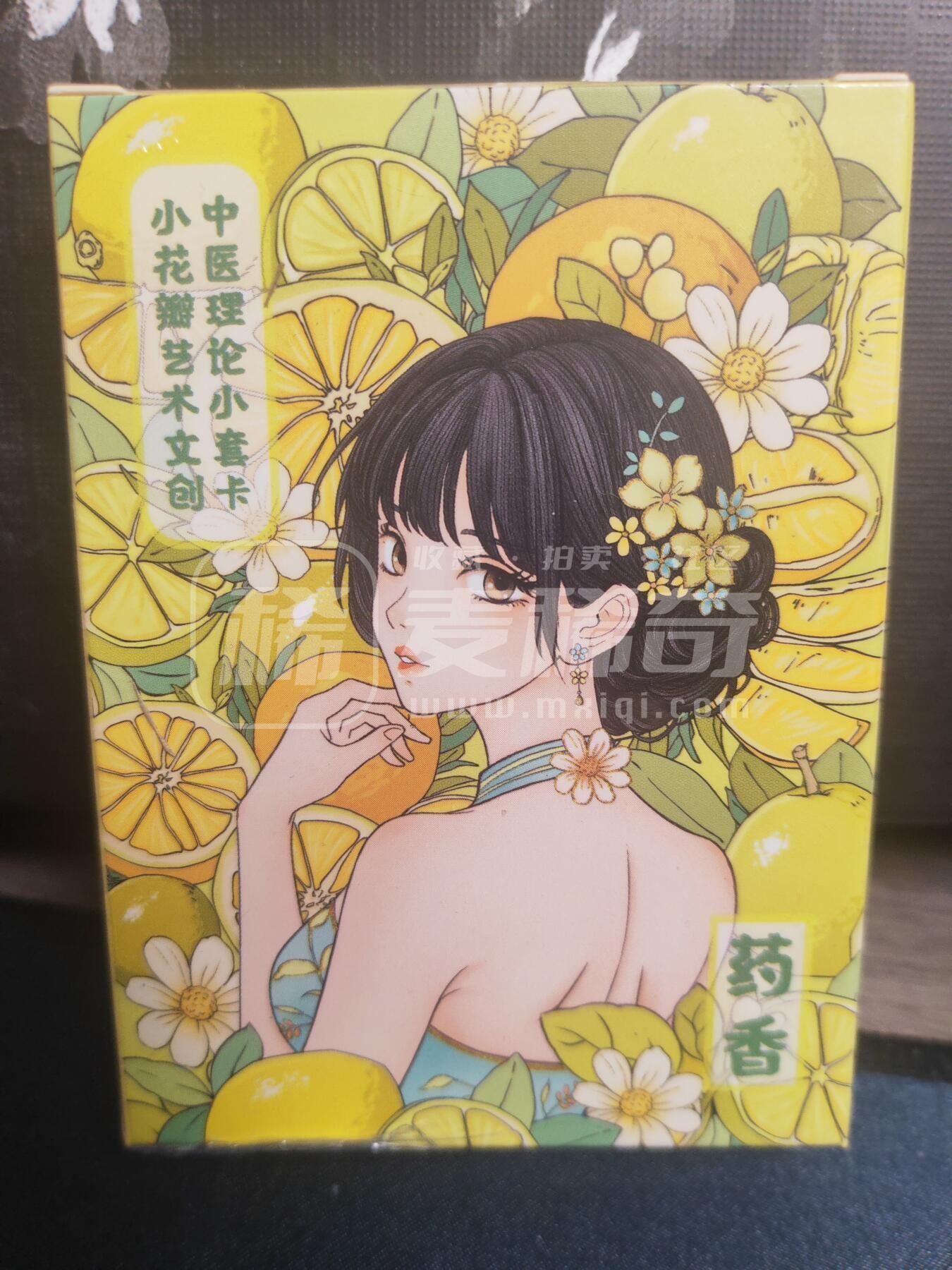阳大大卡牌超级大甩拍第26期（固定周五晚上八点截拍，持续收拍品，进群福利早知道） 小花瓣 药香2 中医理论小套卡