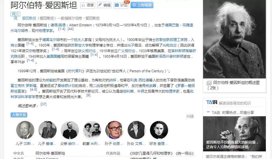 德国大科学家泰斗爱因斯坦 白色高浮雕大陶章 40MM