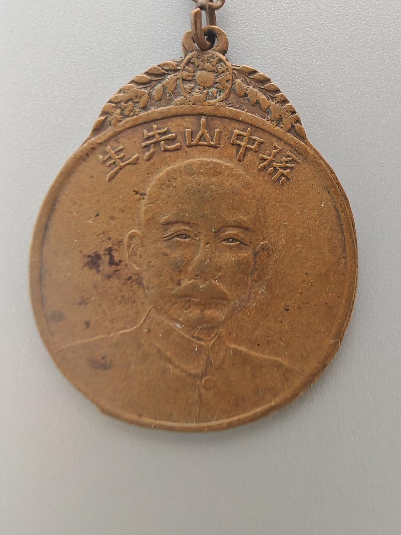 历代徽章41 孙中山像纪念章