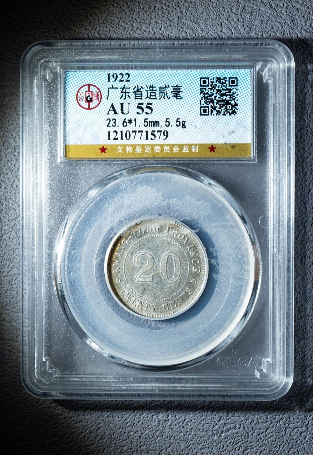 PCAI钱币14-63钱币小专场 广东省造双毫银币