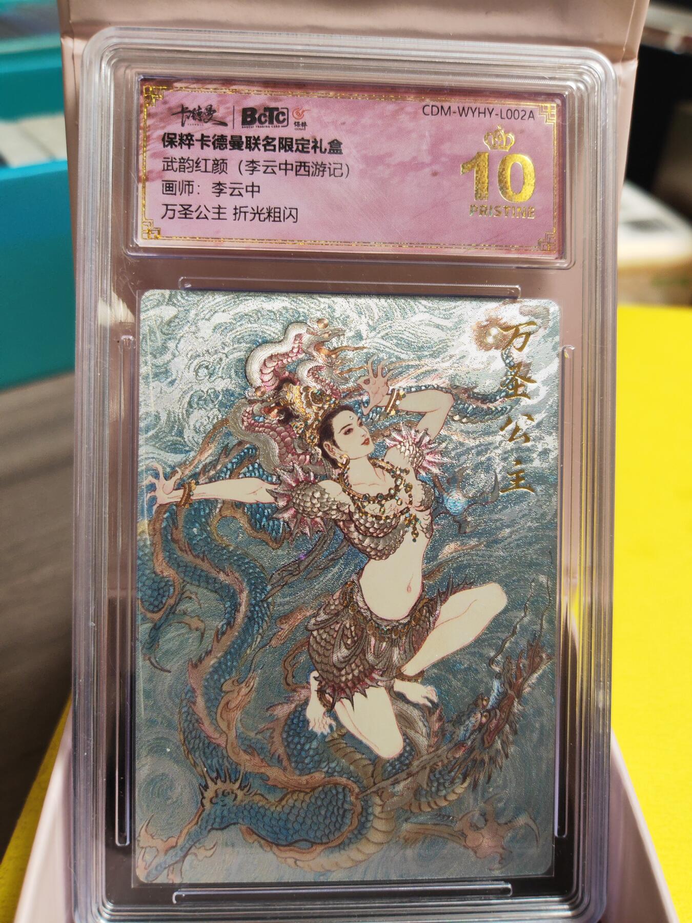 阳大大卡牌超级大甩拍第26期（固定周五晚上八点截拍，持续收拍品，进群福利早知道） 武韵红颜 李云中 万圣公主 爆金稀缺