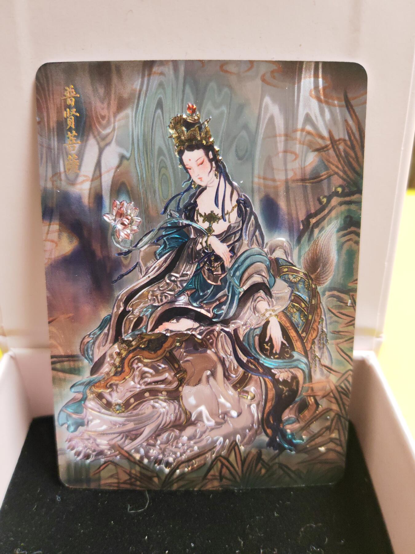 阳大大卡牌超级大甩拍第26期（固定周五晚上八点截拍，持续收拍品，进群福利早知道） 彫仙 列席卷中 光雕 观音菩萨+文殊菩萨+普贤菩萨